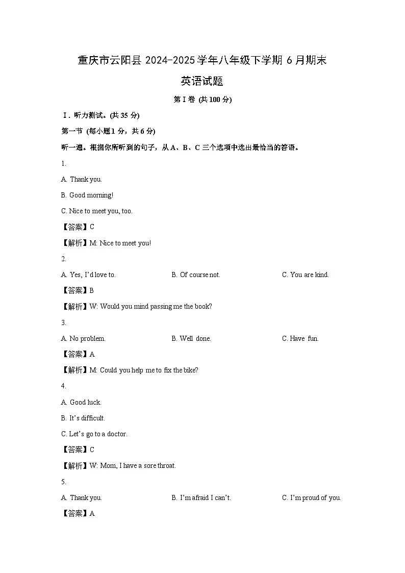 重庆市云阳县2024-2025学年八年级下学期6月期末 (解析版)英语试题第1页