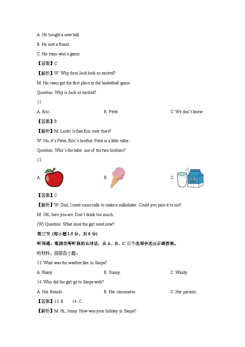 重庆市云阳县2024-2025学年八年级下学期6月期末 (解析版)英语试题第3页