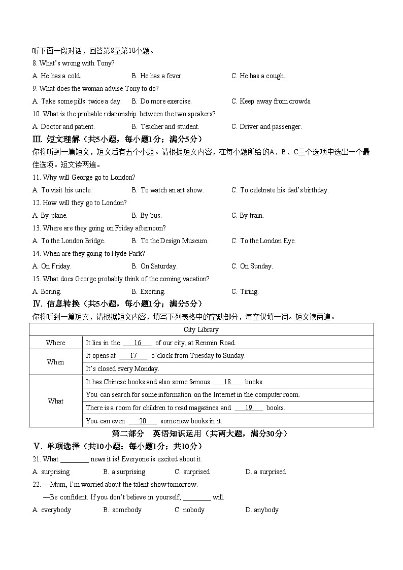 淮南市西部地区2024-2025学年九年级上学期9月月考英语试卷第2页