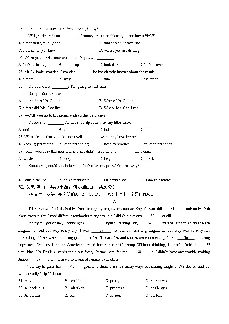 淮南市西部地区2024-2025学年九年级上学期9月月考英语试卷第3页