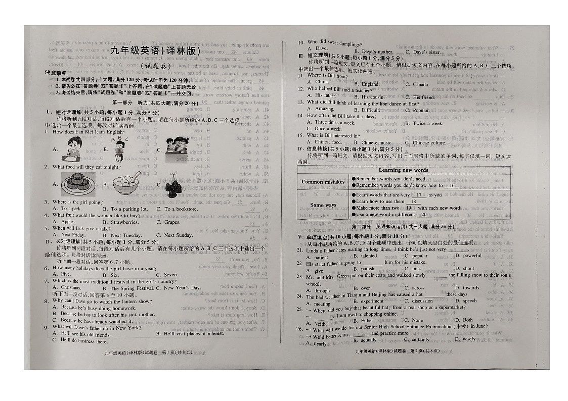 【9英YL月考】蚌埠市五河县联考2024-2025学年九年级上学期10月考试英语试卷第1页