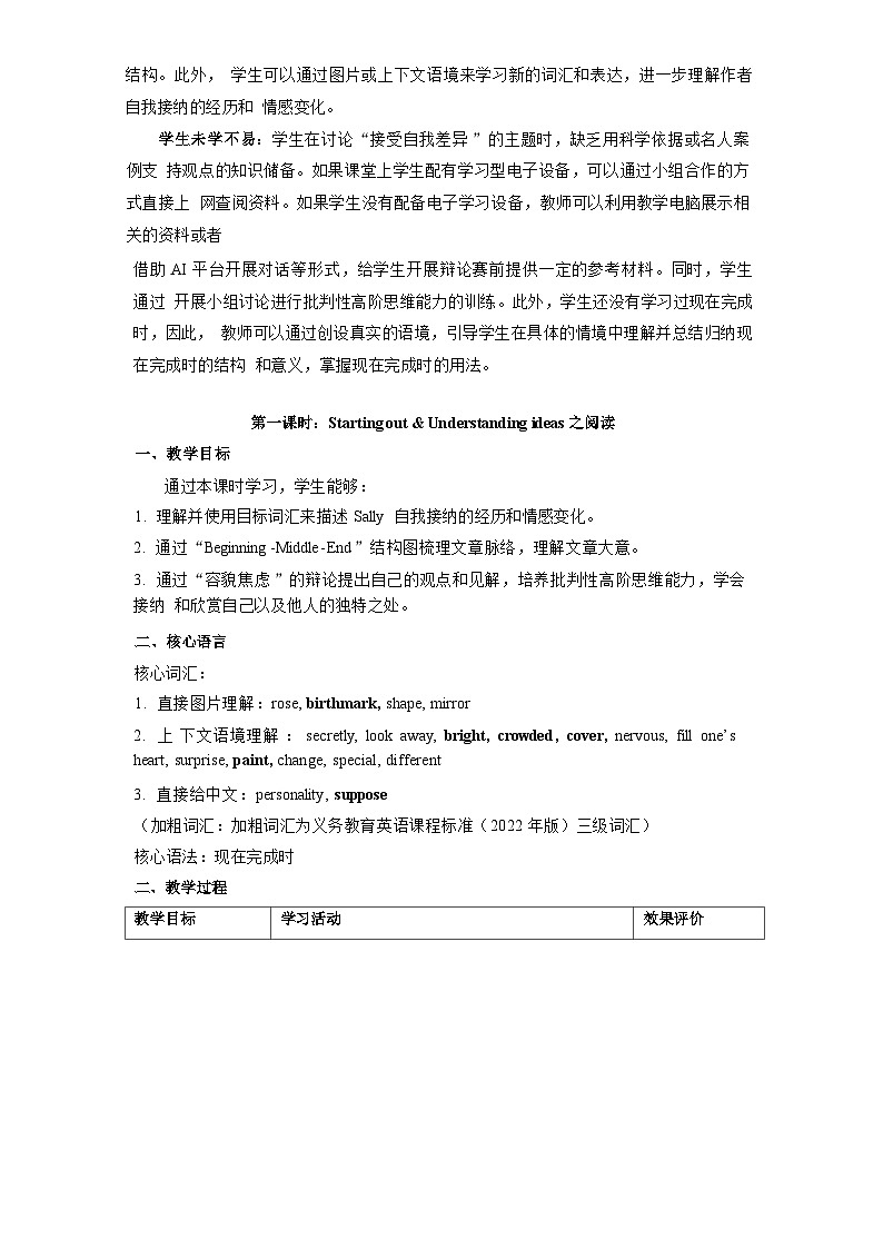 外研版(2024)八年级上册英语Unit1 This is me单元整体教学设计(表格式)第3页