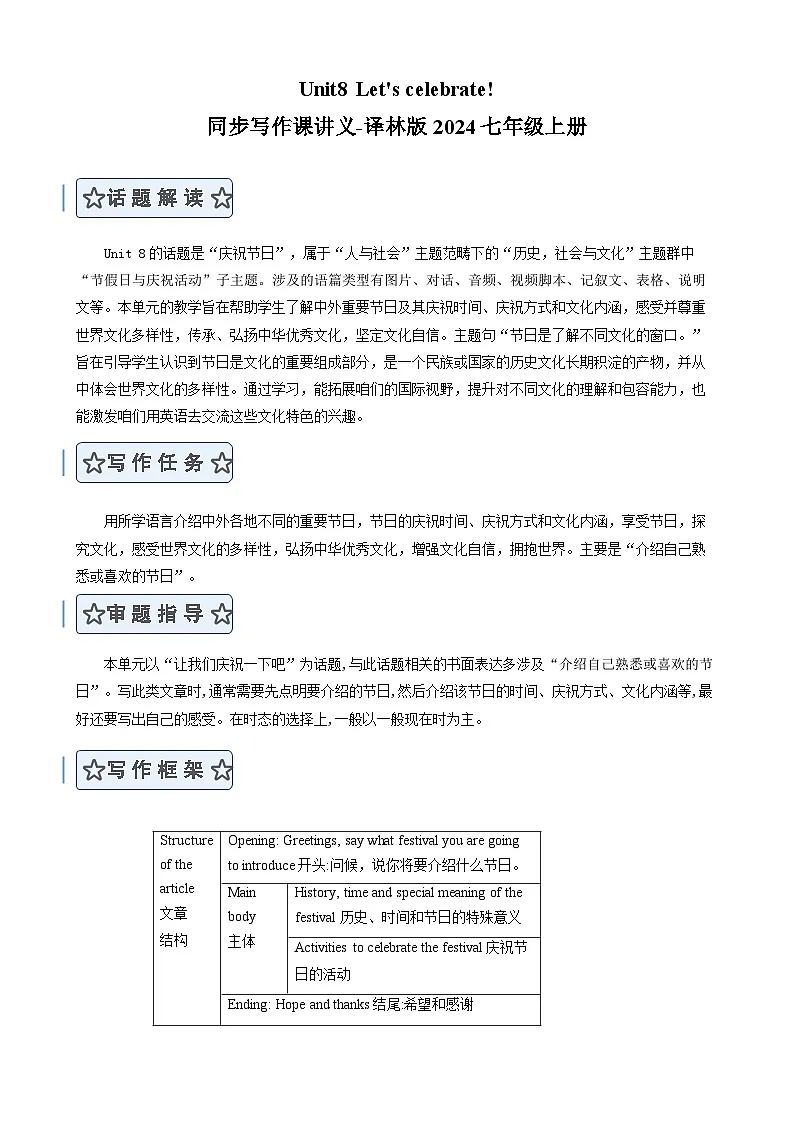 Unit8 Let's celebrate!邮件(单元同步写作讲义)英语译林版2024七年级上册(解析版)第1页