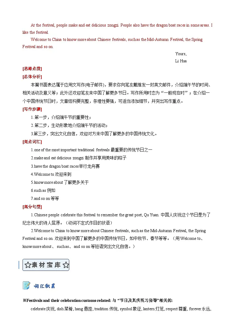 Unit8 Let's celebrate!邮件(单元同步写作讲义)英语译林版2024七年级上册(解析版)第3页