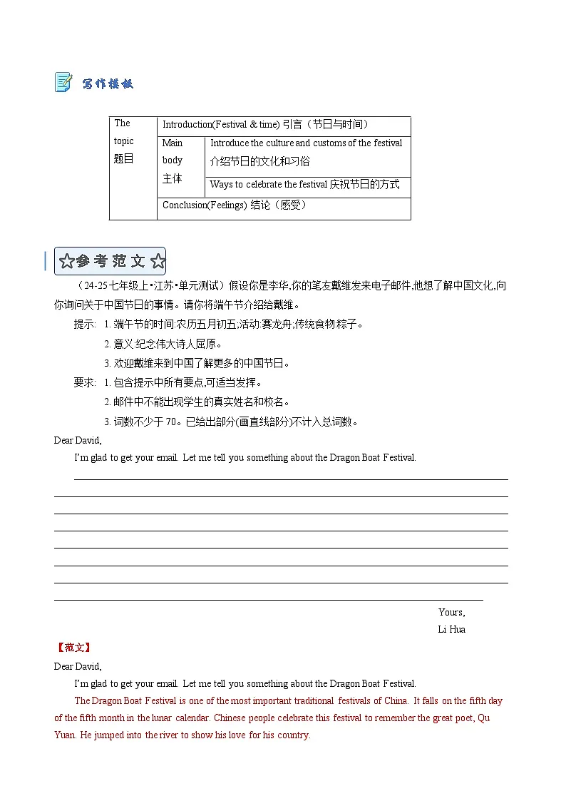 Unit8 Let's celebrate!邮件(单元同步写作讲义)英语译林版2024七年级上册(原卷版)第2页