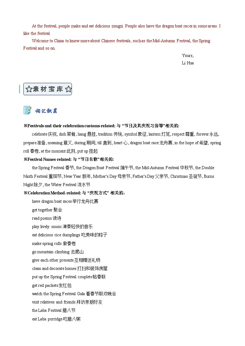 Unit8 Let's celebrate!邮件(单元同步写作讲义)英语译林版2024七年级上册(原卷版)第3页