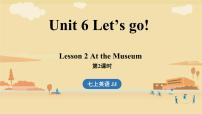 英语七年级上册（2024）Lesson 2 At the museum集体备课ppt课件