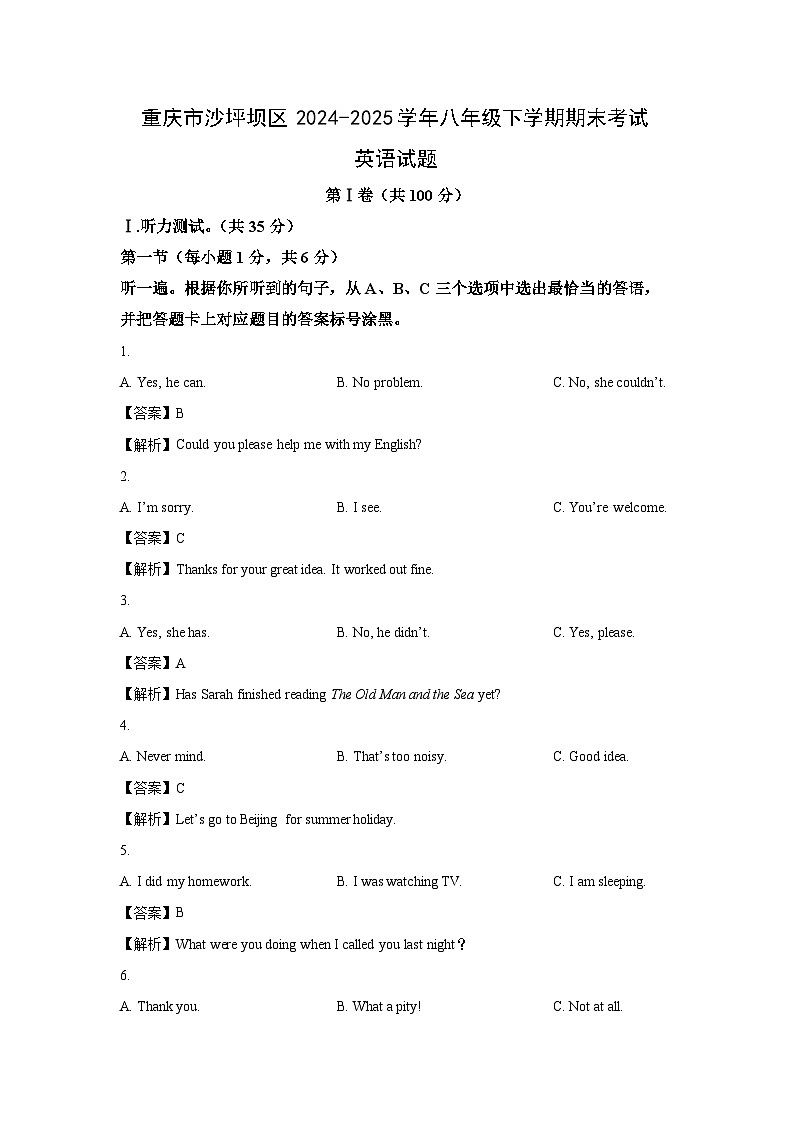 重庆市沙坪坝区2024-2025学年八年级下学期期末考试试题 (解析版)英语试卷第1页