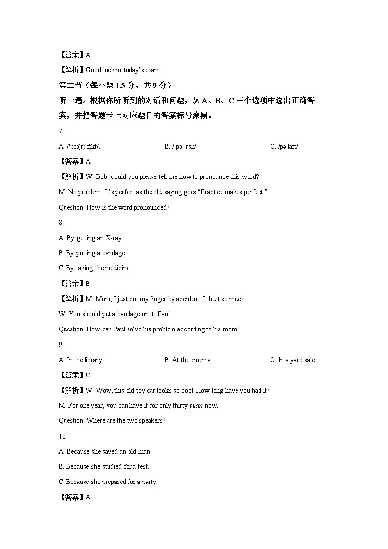 重庆市沙坪坝区2024-2025学年八年级下学期期末考试试题 (解析版)英语试卷第2页