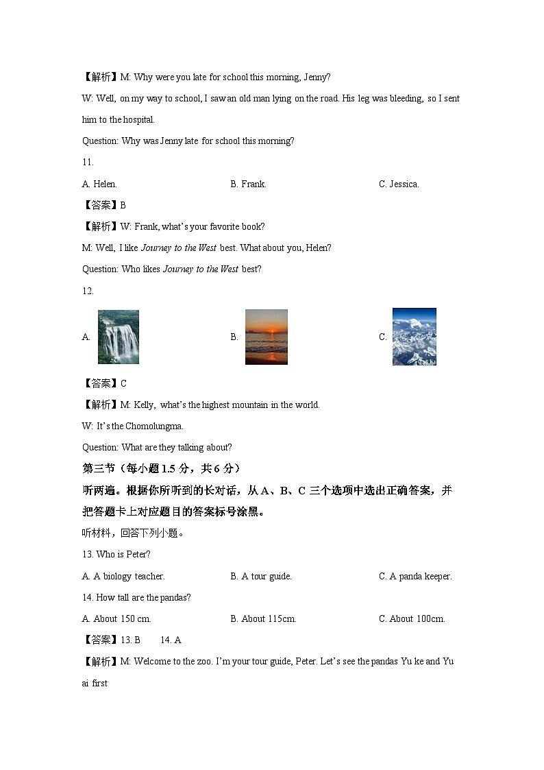 重庆市沙坪坝区2024-2025学年八年级下学期期末考试试题 (解析版)英语试卷第3页