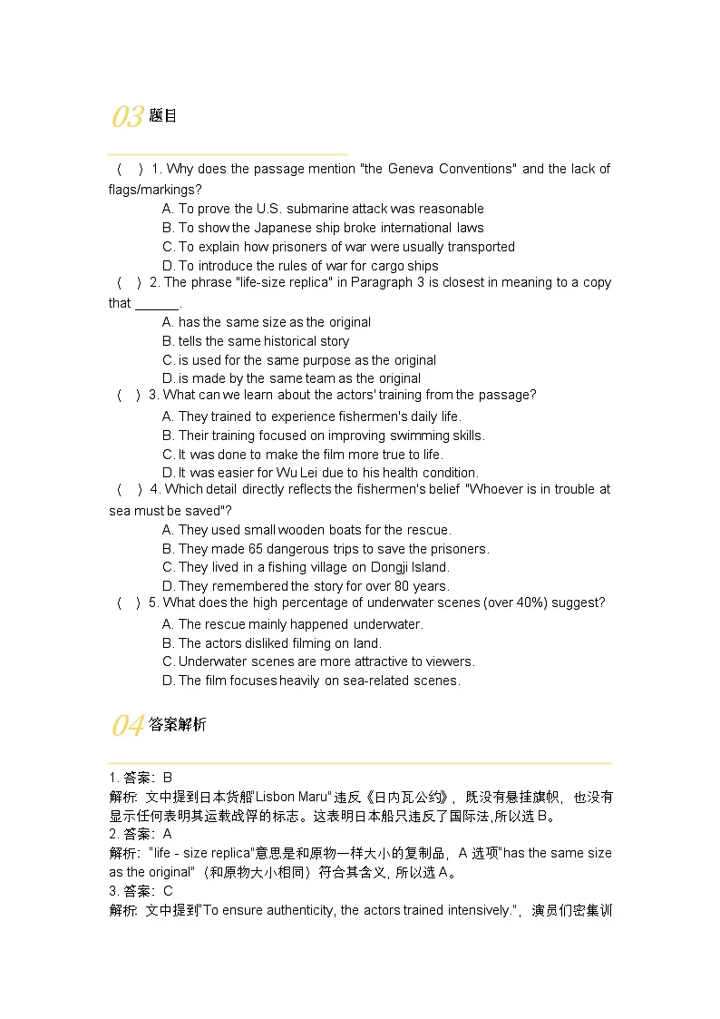 中考时文阅读-电影《东极岛》(解析版)第3页