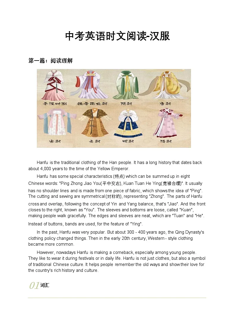 中考英语时文阅读-汉服(解析版)第1页