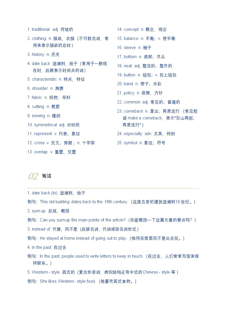 中考英语时文阅读-汉服(原卷版)第2页
