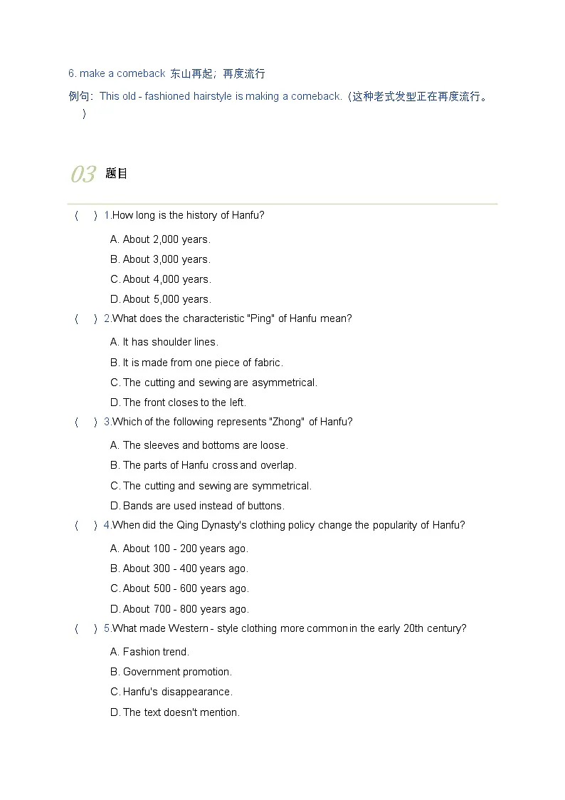 中考英语时文阅读-汉服(原卷版)第3页