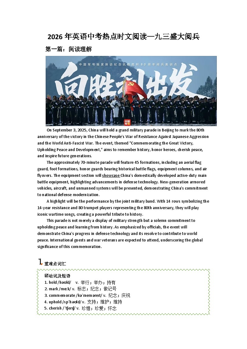 2026年英语中考热点时文阅读—九三盛大阅兵(解析版)第1页