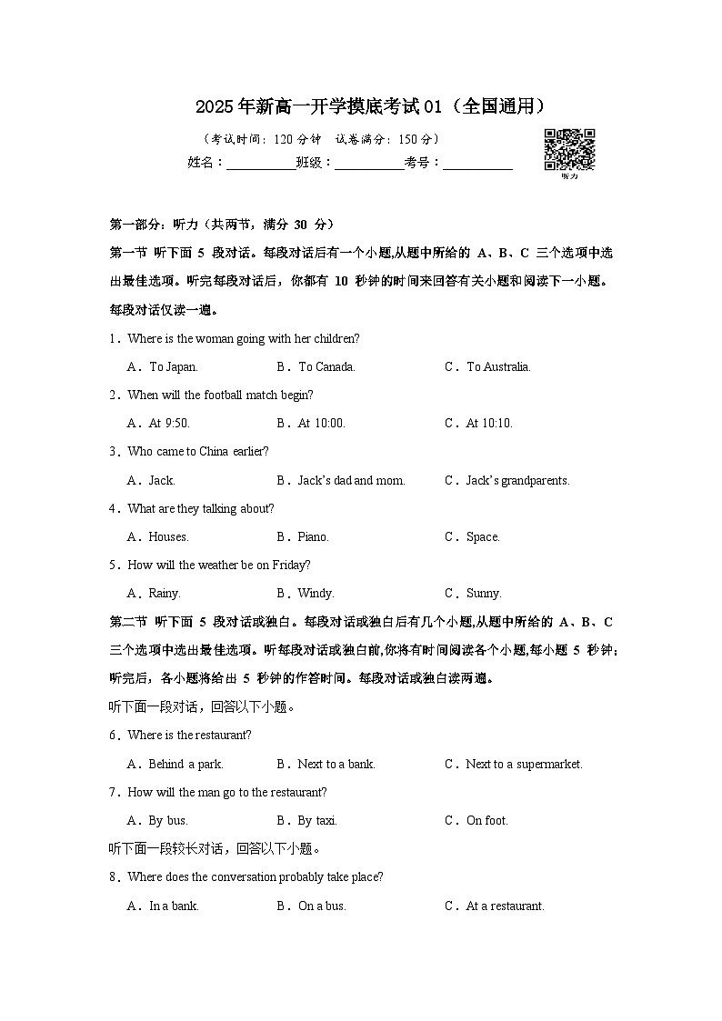 2025年新高一开学摸底考试01 (原题版)2025年初升高英语无忧衔接(通用版)第1页