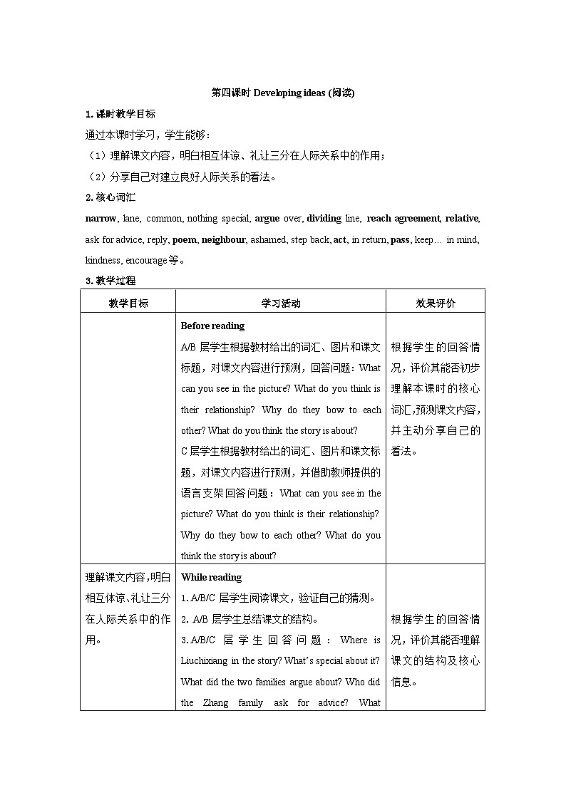 外研版(2024)八年级英语上册教案(表格式)U2 第四课时Developing ideas第1页