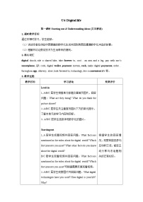 初中英语外研版（2024）八年级上册（2024）Starting out第一课时教学设计