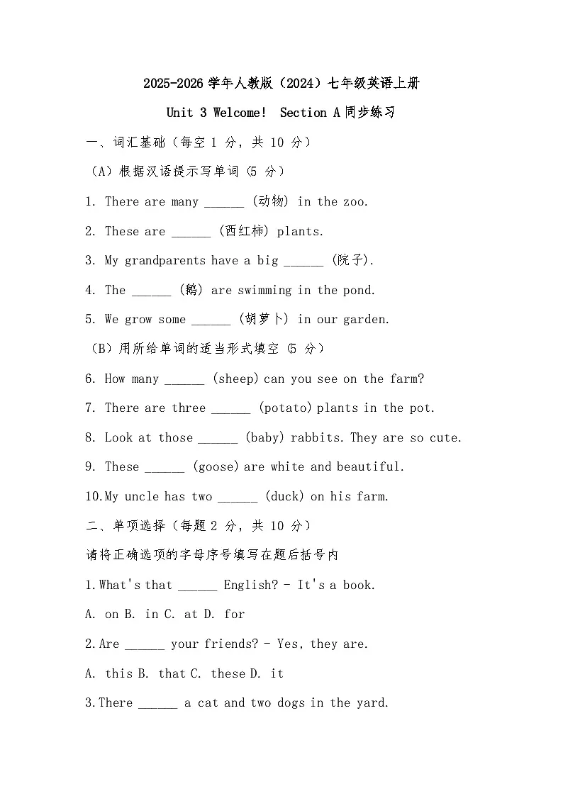 2025-2026学年人教版(2024)七年级英语上册Unit 3 Welcome! Section A同步练习第1页
