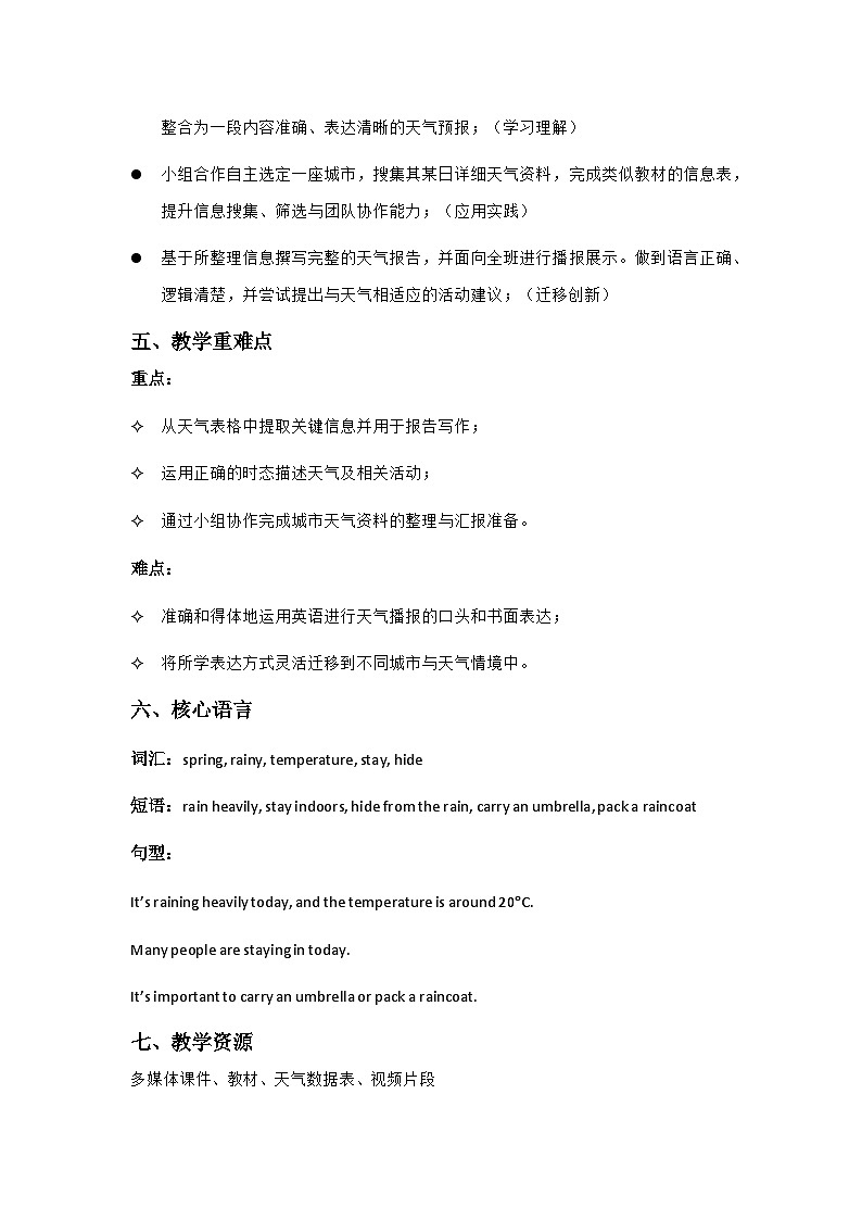 鲁教版七年级上册英语Unit 2 Rain or shine第5课时Section B (Project)教学设计第2页
