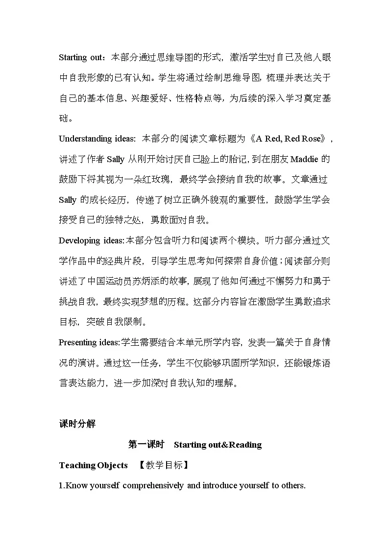 外研版(2024)八年级上册英语Unit 1 This is me 教案(共6课时)第3页