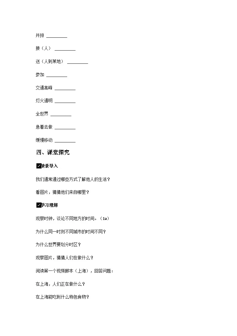Unit 1 Here and Now Section B (1a-2b) 导学案-鲁教版七年级上册英语第2页