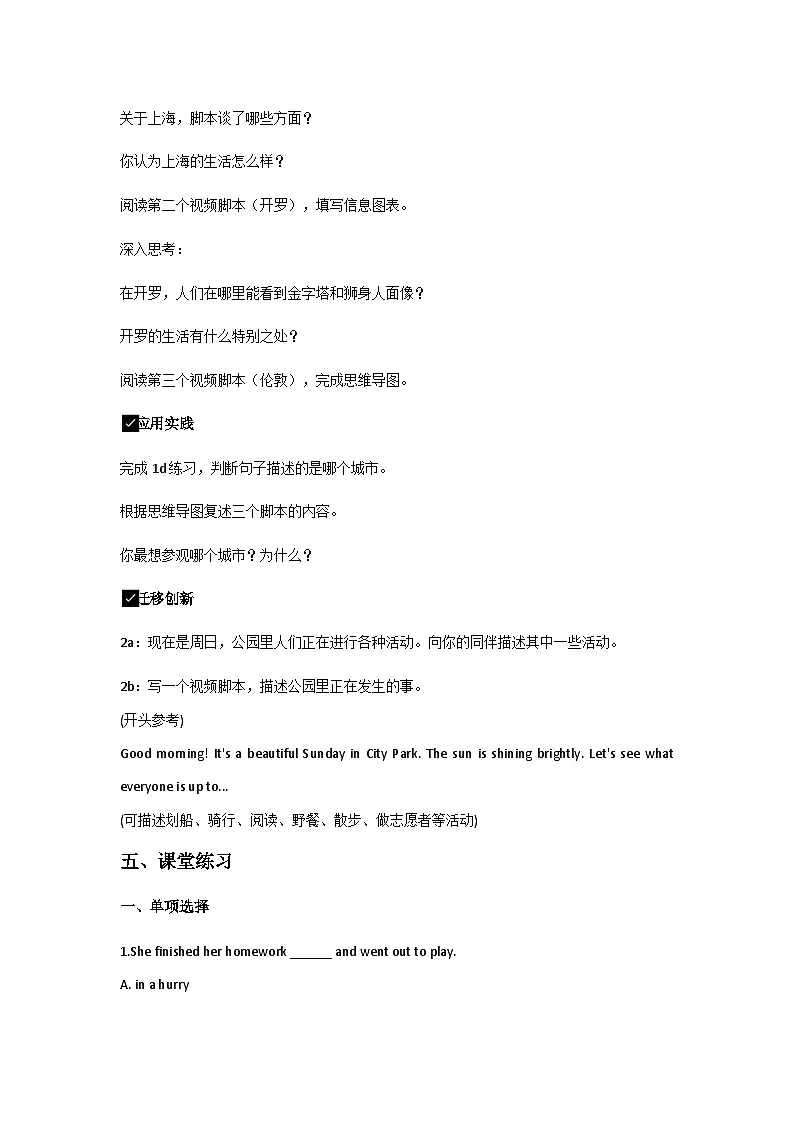 Unit 1 Here and Now Section B (1a-2b) 导学案-鲁教版七年级上册英语第3页