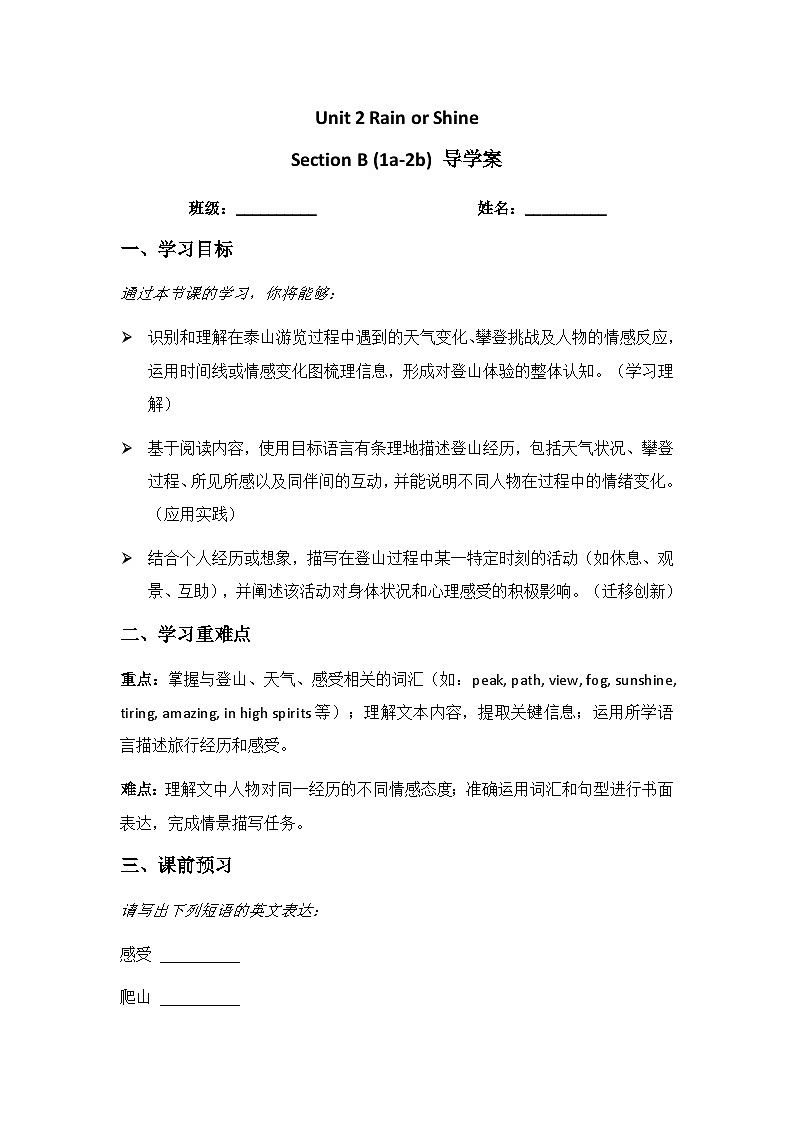 Unit 2 Rain or Shine Section B (1a-2b) 导学案-鲁教版七年级上册英语第1页