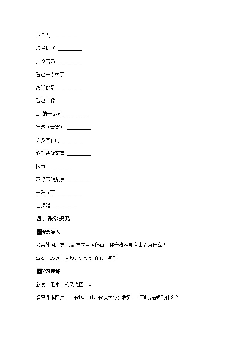Unit 2 Rain or Shine Section B (1a-2b) 导学案-鲁教版七年级上册英语第2页