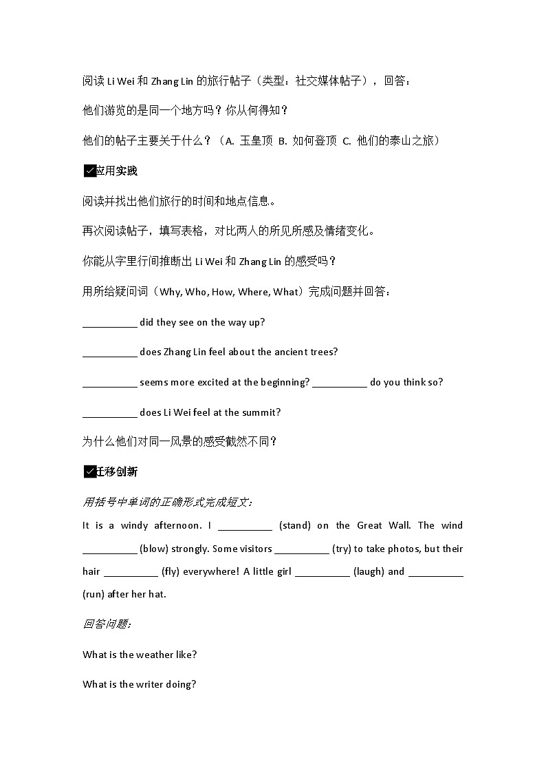 Unit 2 Rain or Shine Section B (1a-2b) 导学案-鲁教版七年级上册英语第3页