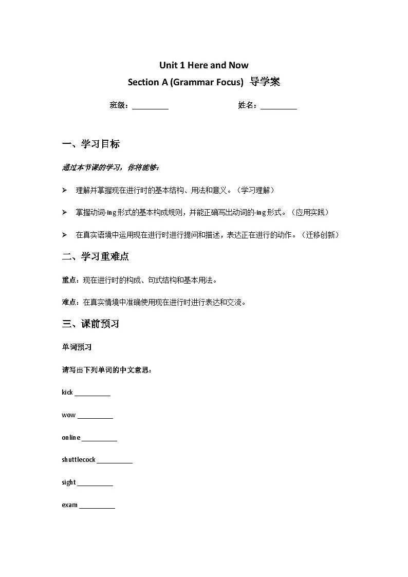 Unit 1 Here and Now Section A (Grammar Focus) 导学案-鲁教版七年级上册英语第1页