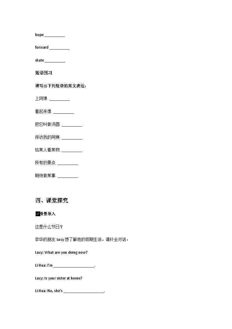 Unit 1 Here and Now Section A (Grammar Focus) 导学案-鲁教版七年级上册英语第2页