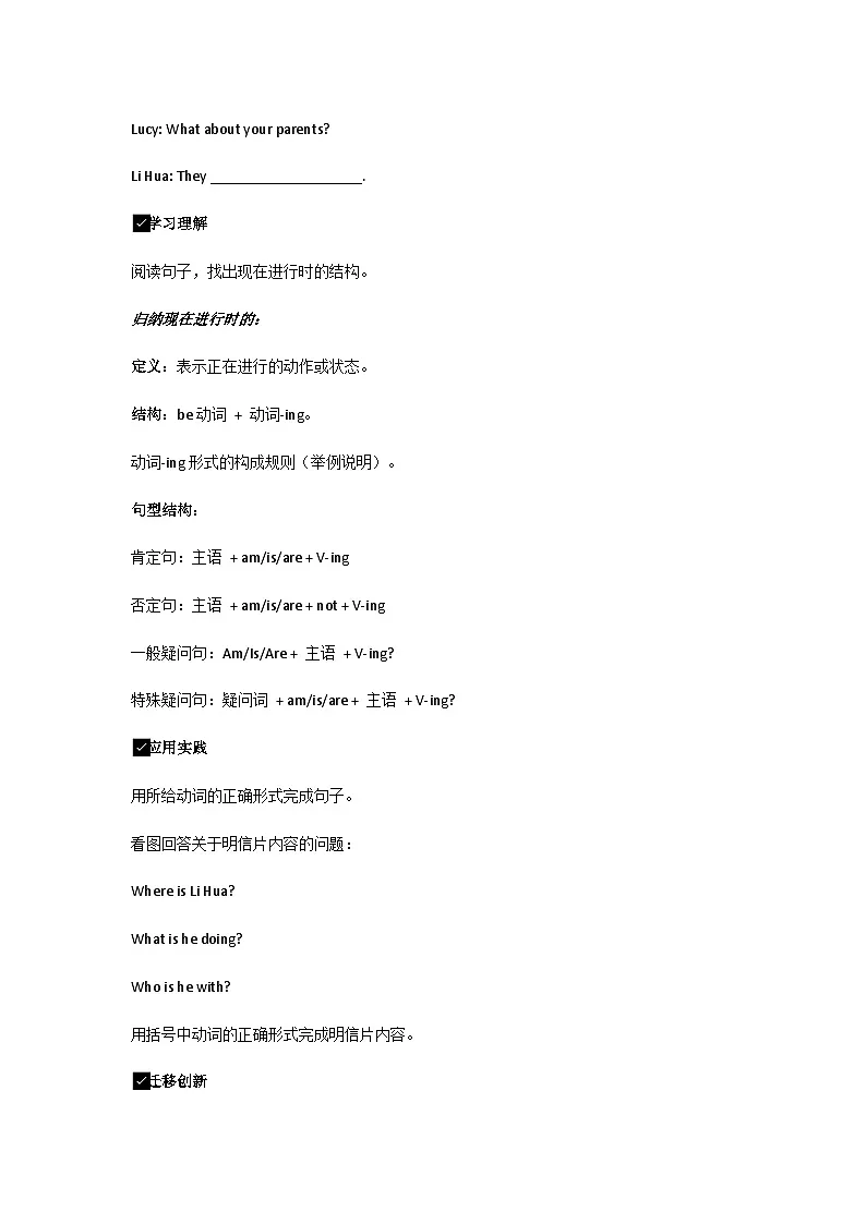 Unit 1 Here and Now Section A (Grammar Focus) 导学案-鲁教版七年级上册英语第3页