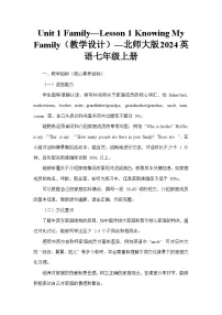 北师大版(2024)七年级上册(2024)Lesson 1 Knowing My Family教案