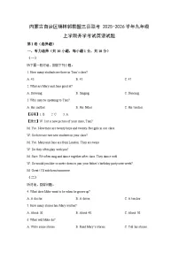 内蒙古自治区锡林郭勒盟三县联考2025-2026学年九年级上学期开学考试英语试题(解析版)