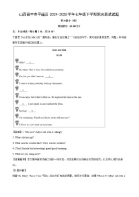 山西晋中市平遥县2024-2025学年七年级下学期期末测试英语试题（解析版）