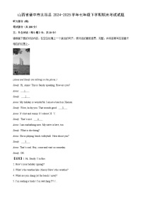 山西省晋中市太谷县2024-2025学年七年级下学期期末考试英语试题（解析版）