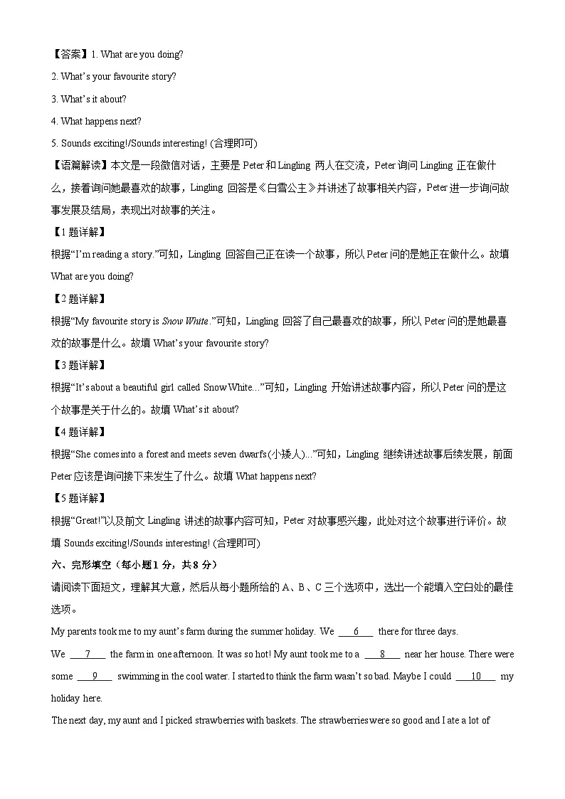 山西省吕梁市交口县2024-2025学年七年级下学期学业水平达标英语试题(解析版)第2页