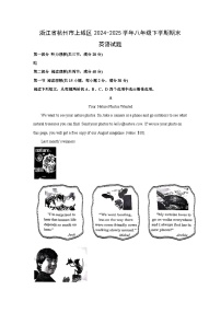 浙江省杭州市上城区2024-2025学年八年级下学期期末 英语试题(解析版)