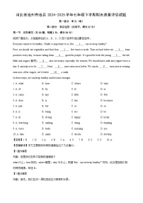 河北省沧州市沧县2024-2025学年七年级下学期期末质量评估英语试题（解析版）