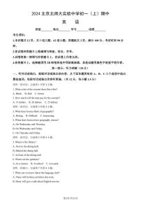 2024北京北师大实验中学初一(上)期中英语试卷 有答案