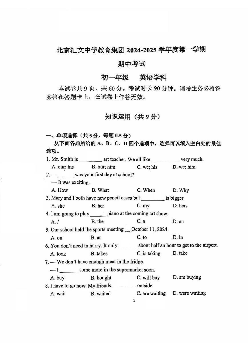 2024北京汇文中学初一(上)期中英语试卷 有答案第1页