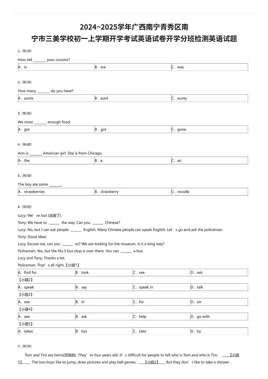 2024~2025学年广西南宁青秀区南宁市三美学校初一上学期开学考试英语试卷开学入学分班检测英语试题(有答案解析)第1页