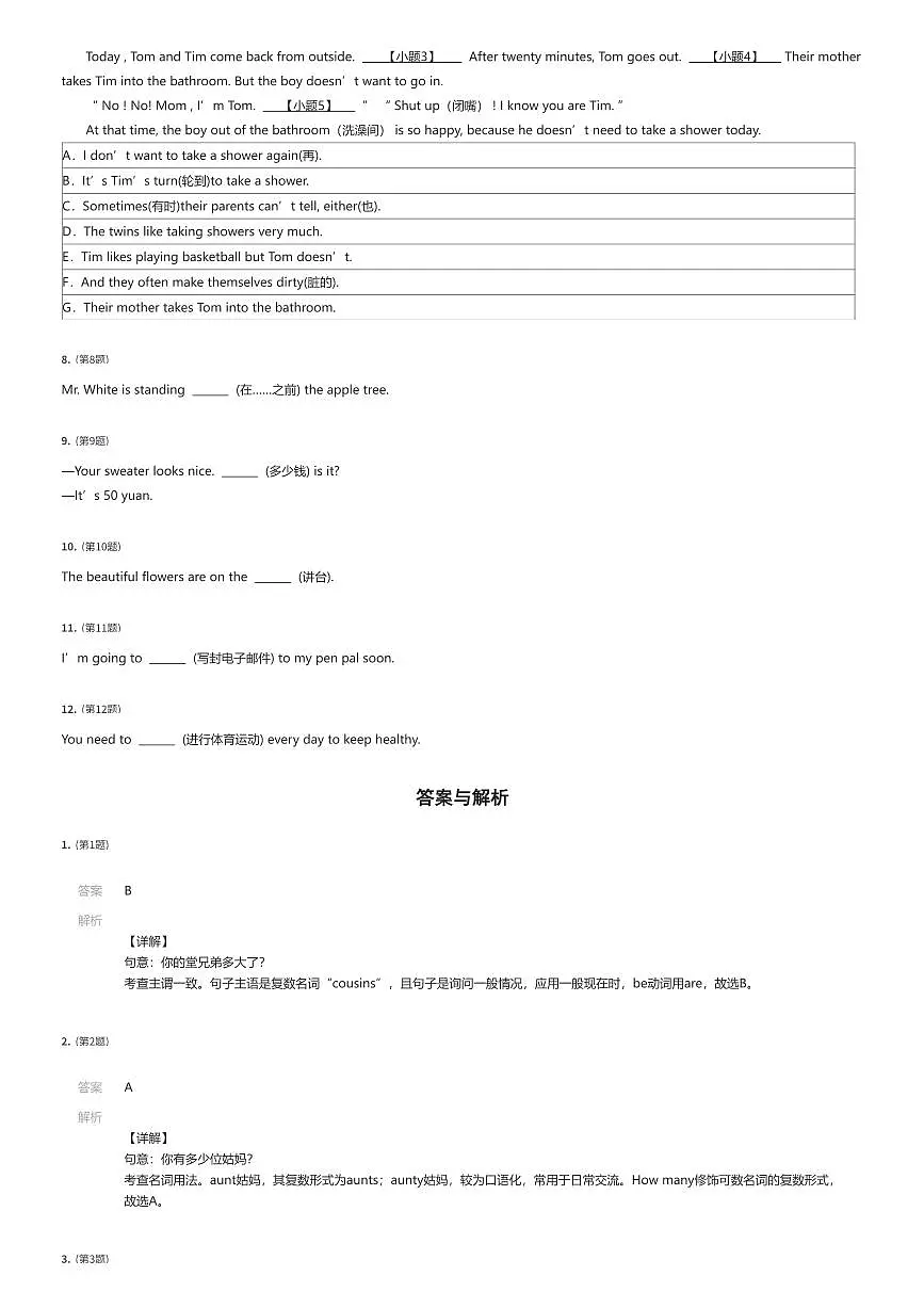 2024~2025学年广西南宁青秀区南宁市三美学校初一上学期开学考试英语试卷开学入学分班检测英语试题(有答案解析)第2页