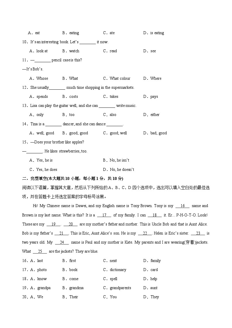 Unit 2 We’re Family! 单元测试-单元重难点易错题练习(人教版七年级上册)第2页