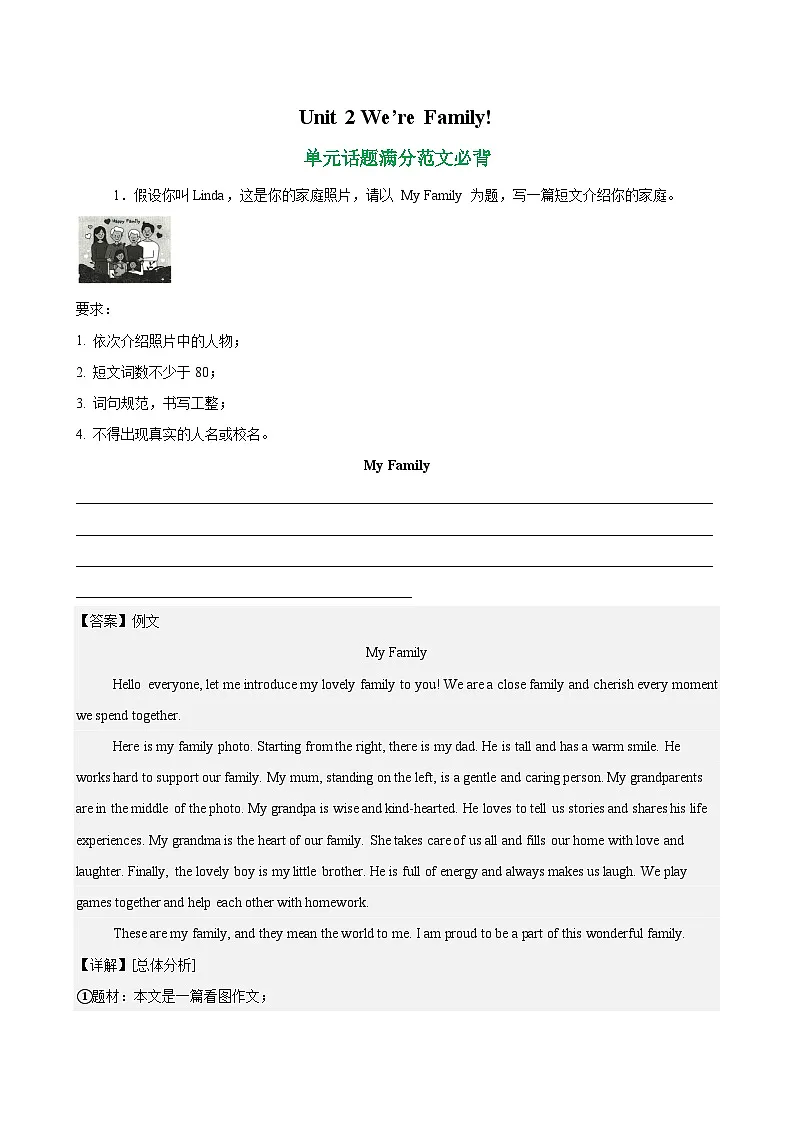 Unit 2 We’re Family! 单元话题满分范文必背-单元重难点易错题练习(人教版七年级上册)第1页