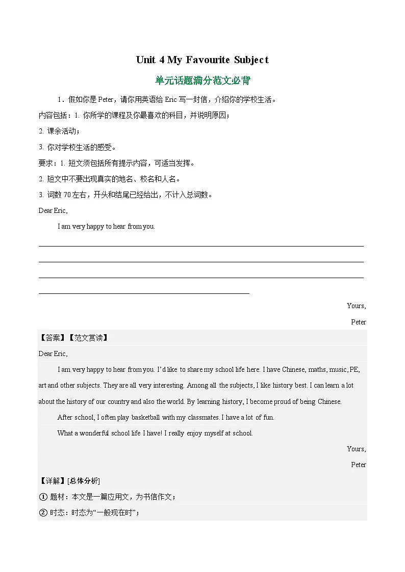 Unit 4 My Favourite Subject 单元话题满分范文必背-单元重难点易错题练习(人教版七年级上册)第1页