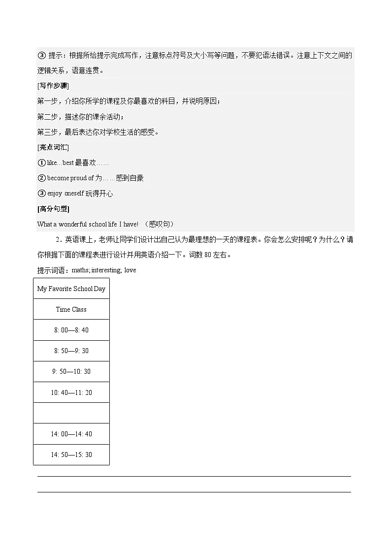 Unit 4 My Favourite Subject 单元话题满分范文必背-单元重难点易错题练习(人教版七年级上册)第2页