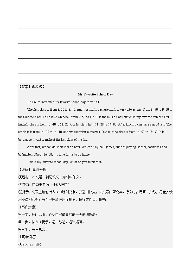 Unit 4 My Favourite Subject 单元话题满分范文必背-单元重难点易错题练习(人教版七年级上册)第3页