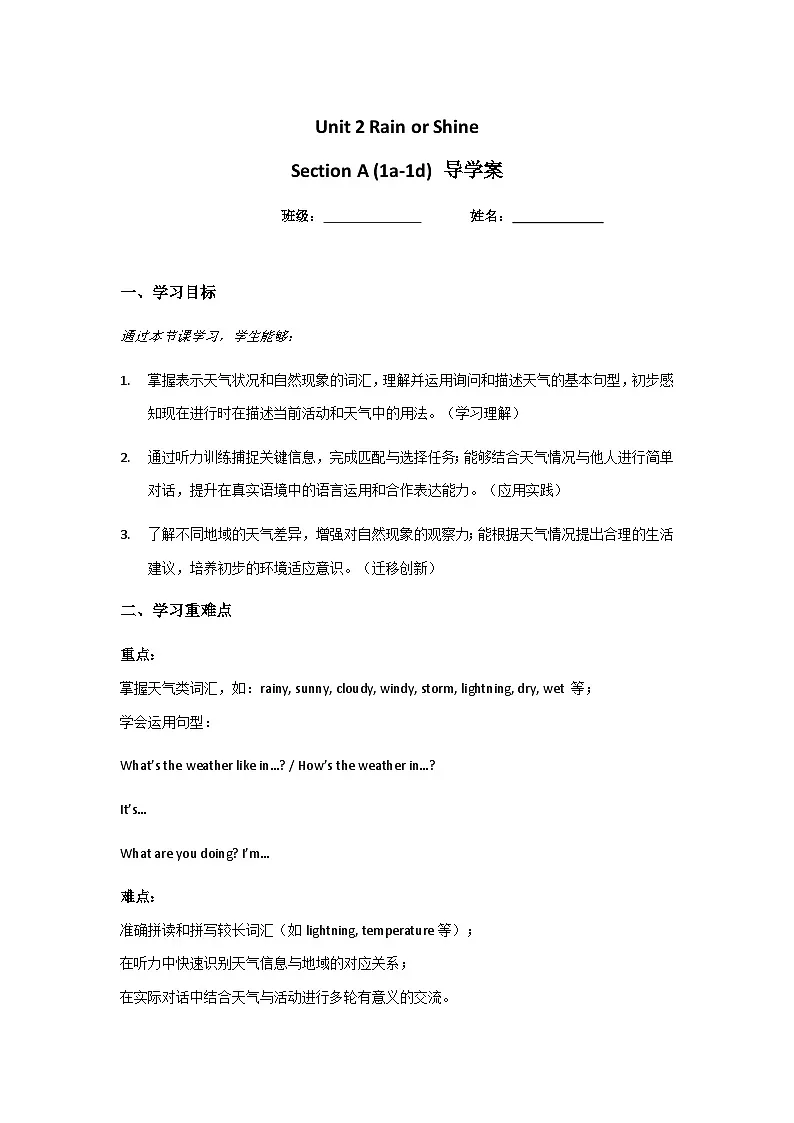 鲁教版七年级英语上册Unit 2 Rain or ShineSection A (1a-1d) 导学案第1页